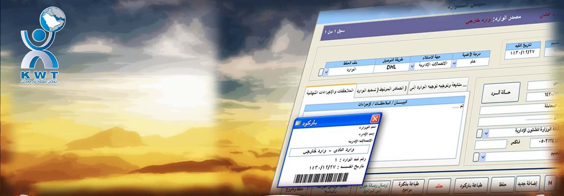 برنامج الإتصالات الإدارية . الصادر والوارد